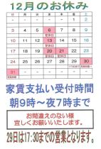 平成29年12月のお休み表